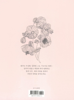 The flower year. Coloring Book (Korea)
