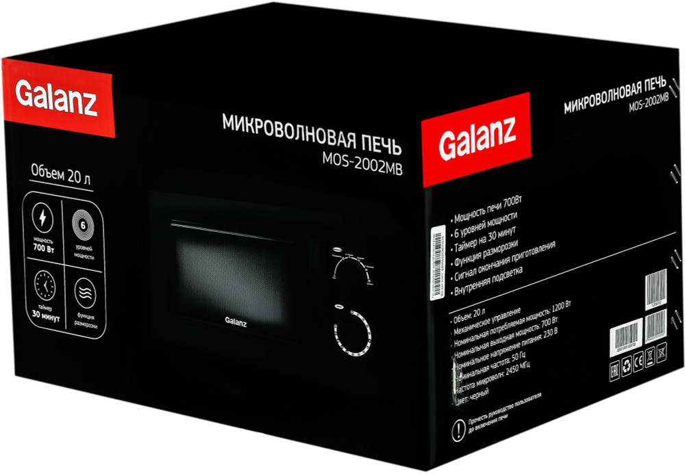 Микроволновая печь соло GALANZ MOS-2002MB 20л.