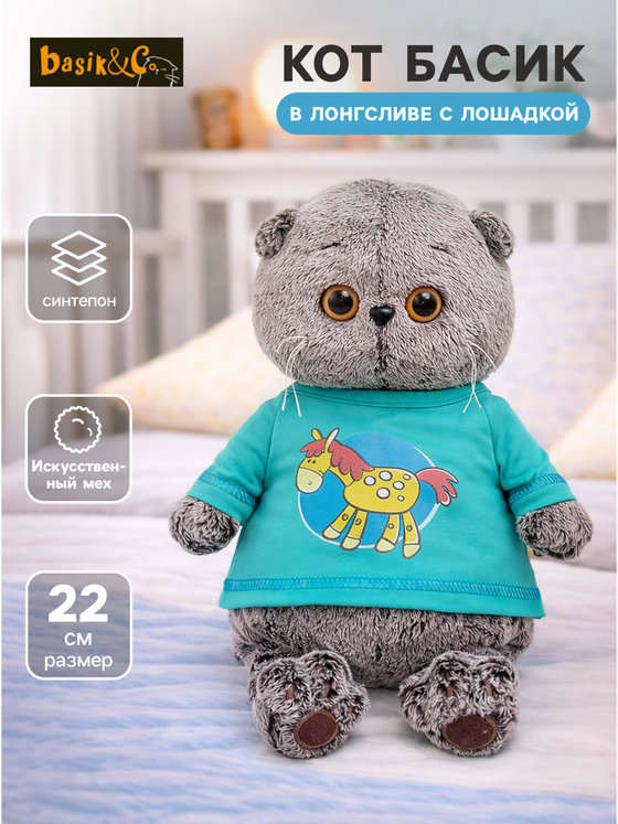 Мягкая игрушка Кот Басик в лонгсливе 22 см Ks22-295