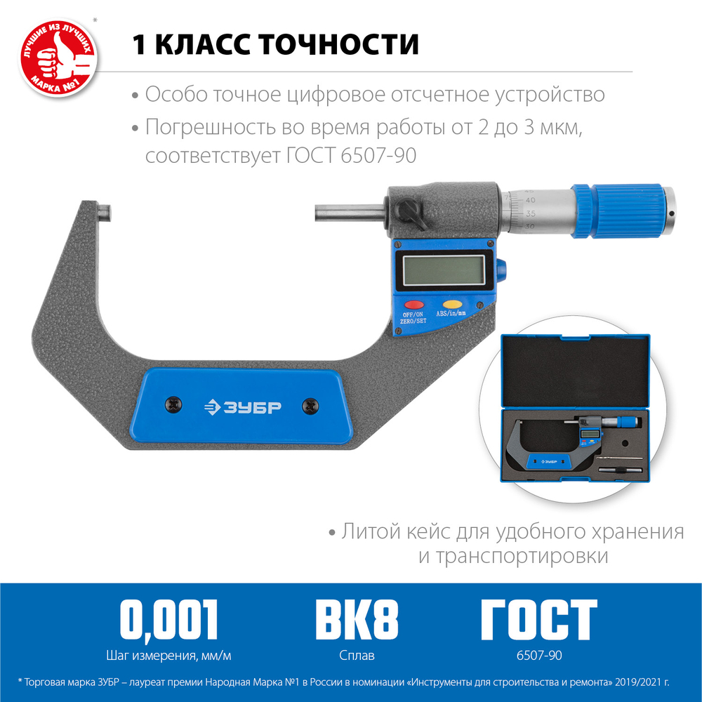 34482-100 Микрометр цифровой