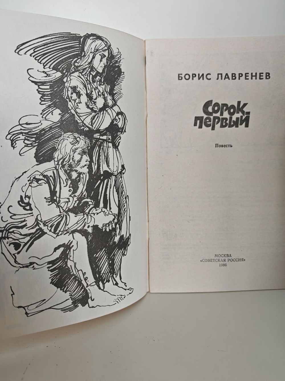 Сорок первый