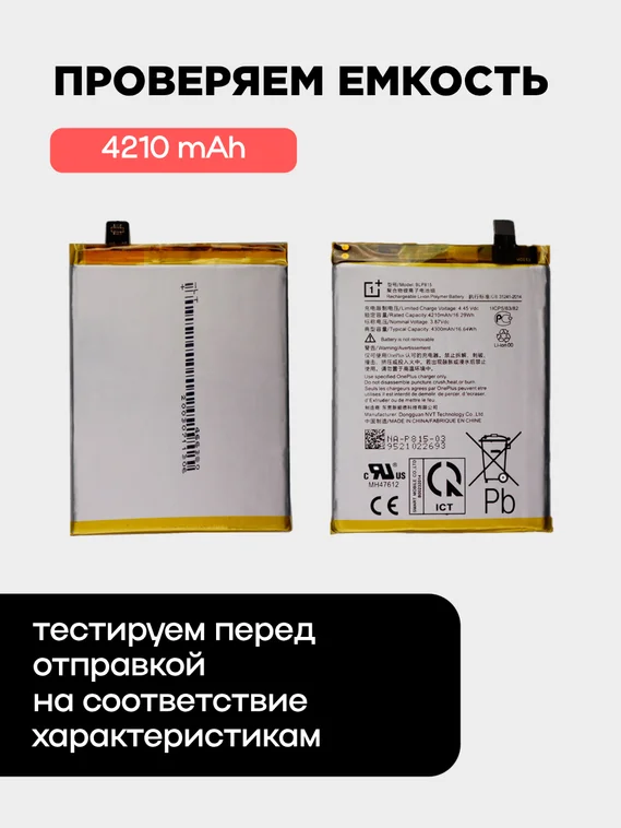 Аккумулятор для OnePlus Nord N10 4210 mAh (BLP815)