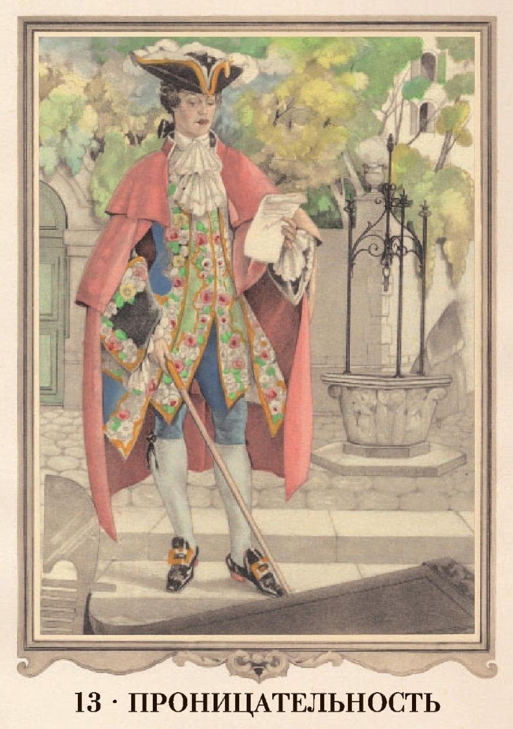 Оракул Казановы