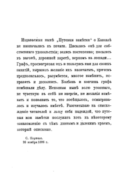 Кавказ. Путевые заметки | Уварова Прасковья Сергеевна