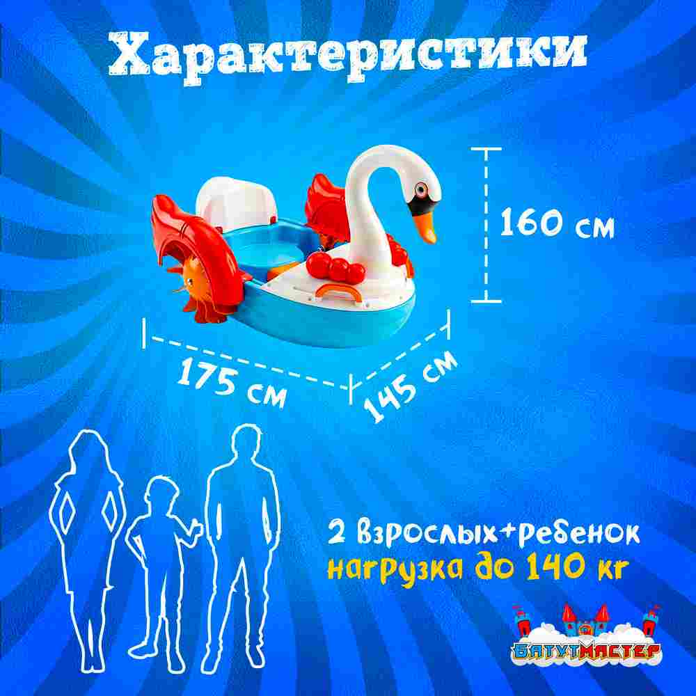 Бамперная лодка «Лебедь» катамаран ручной, взрослый, 175×145×160 см