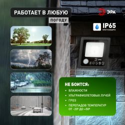 ЭРА Прожектор светодиодный уличный на солн. бат. 20W, 350 lm, 5000K, с датч. движения, ПДУ, IP65 (6/ | Уличное освещение на солнечных батареях