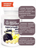 Барсучий жир для иммунитета, 240 капсул