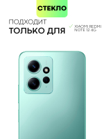 Стекло на камеру BROSCORP для Xiaomi Redmi Note 12 4G (арт. XM-RN12(4G)-CLEAR-CAM-GLASS)