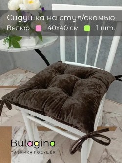 Подушка-сидушка на стул