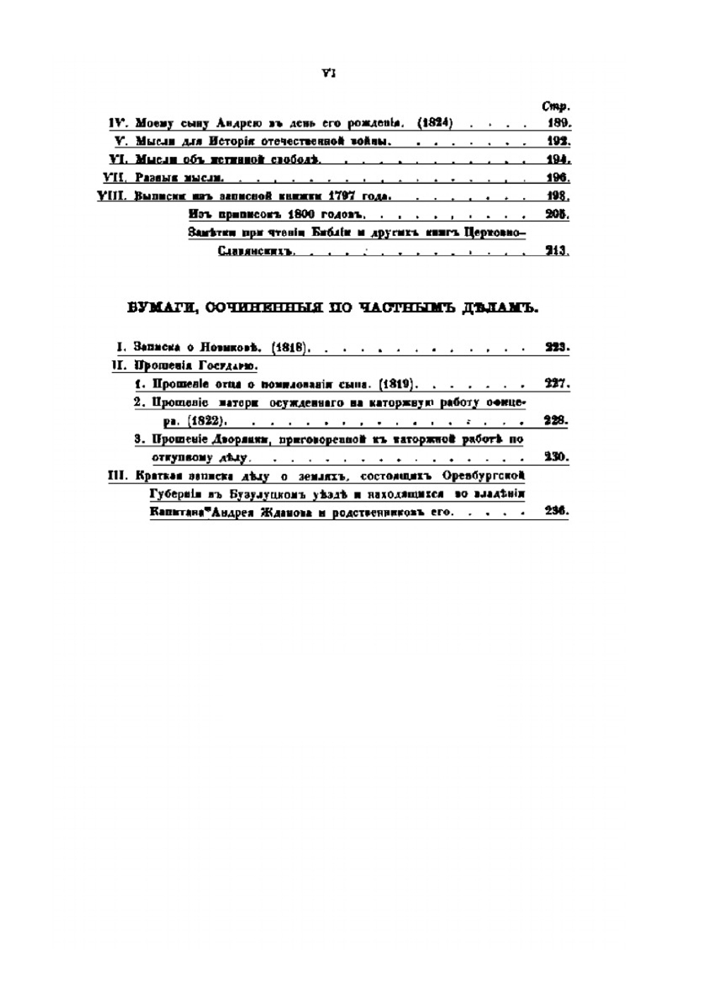 Неизданныя сочинения и переписка | Н. М. Карамзин