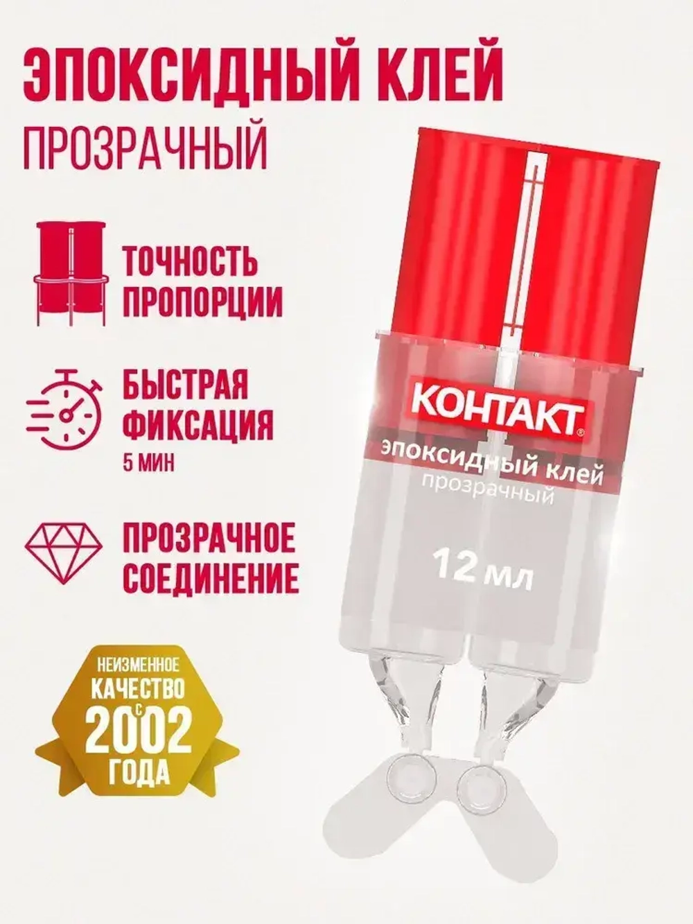 Эпоксидный клей КОНТАКТ прозрачный 12 мл.