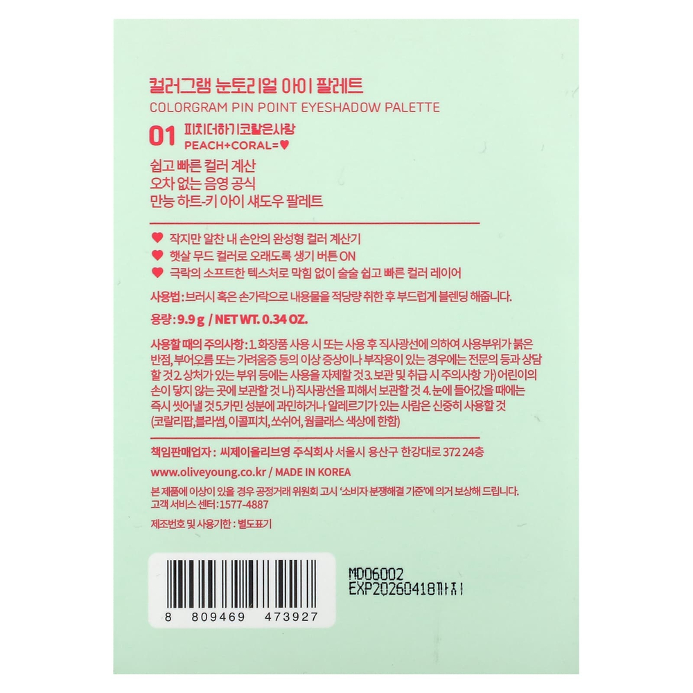 Colorgram, палитра теней для век, оттенок 01 персик + коралл, 9,9 г (0,34 унции)