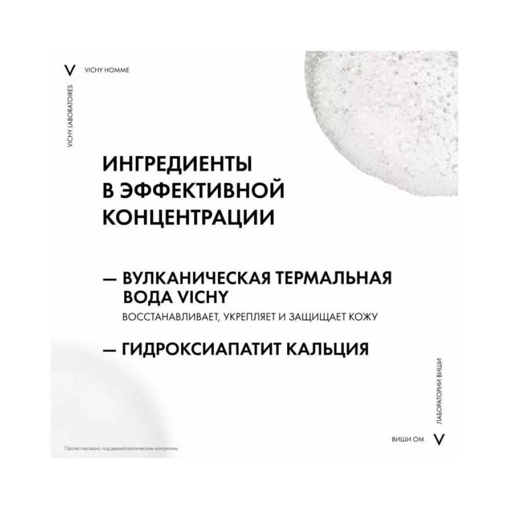 Vichy Homme Sensi Shave Пена для бритья, 200 мл