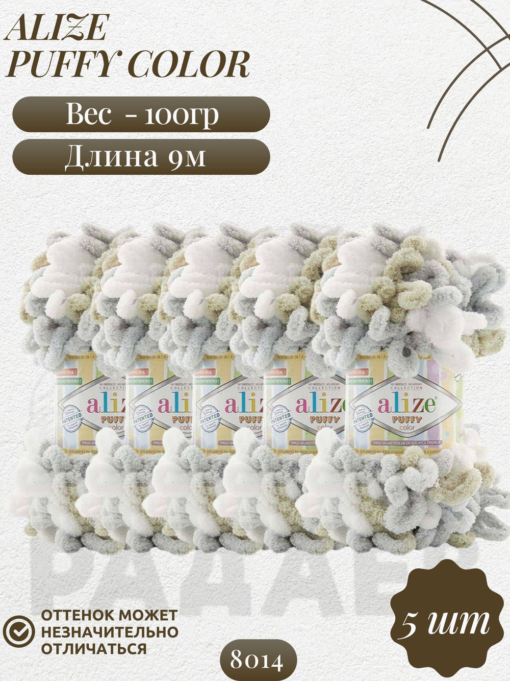 Пуффи колор (Puffy color) пряжа Alize 100%микрополиэстер 5х100г/9 м (8014 белый-св.серый-св.хаки)