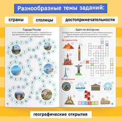 Книга «Кроссворды Изучаем мир 7+» 16 стр