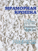 Мраморная крошка декоративный камень 20 кг