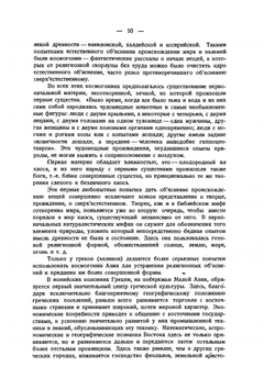 История атеизма. Выпуск 1 | И. Вороницын