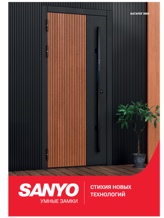 Умные замки SANYO