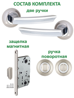 Ручка дверная межкомнатная с магнитной защелкой и фиксатором