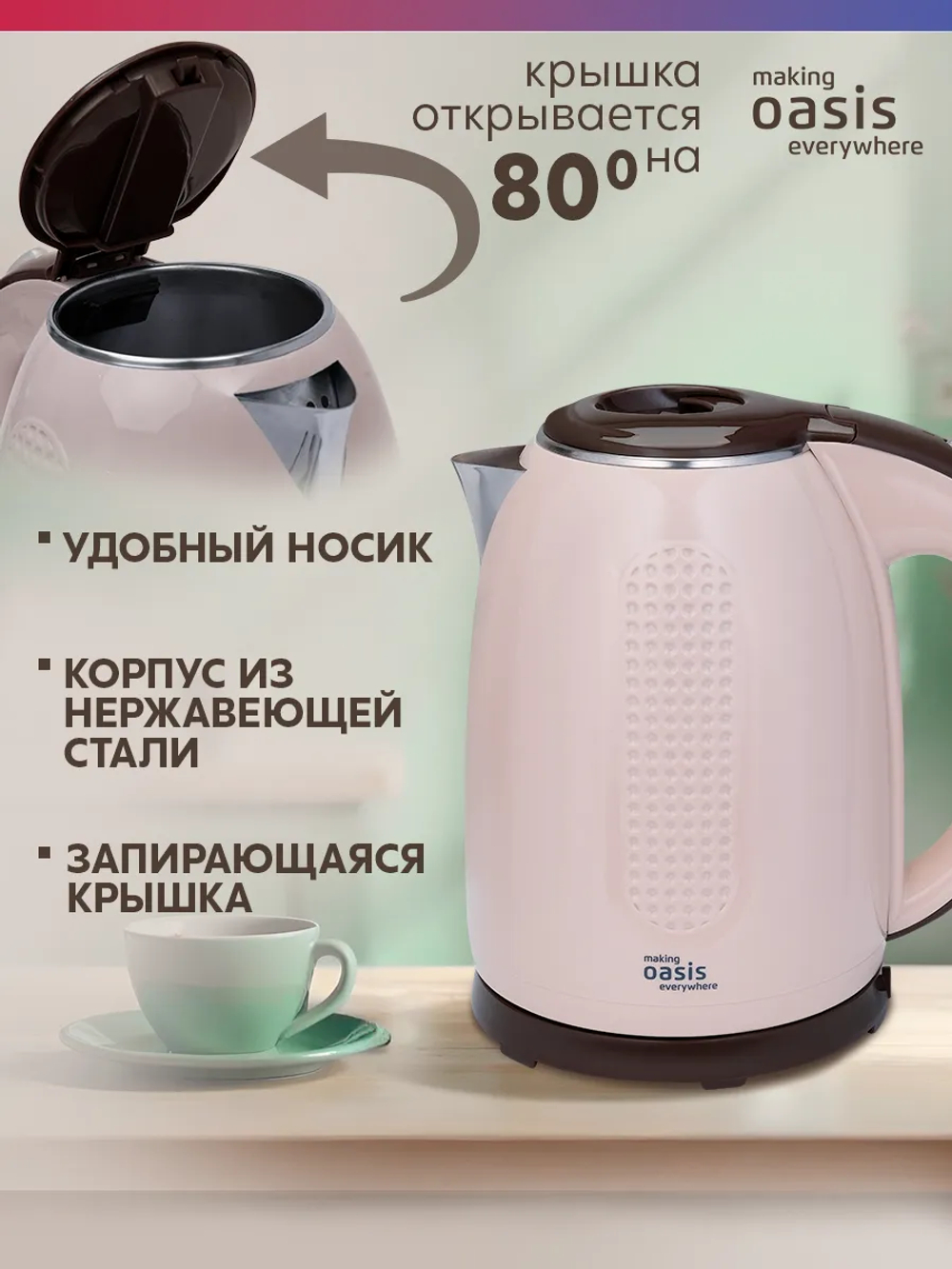 Чайник OASIS K-6SPI