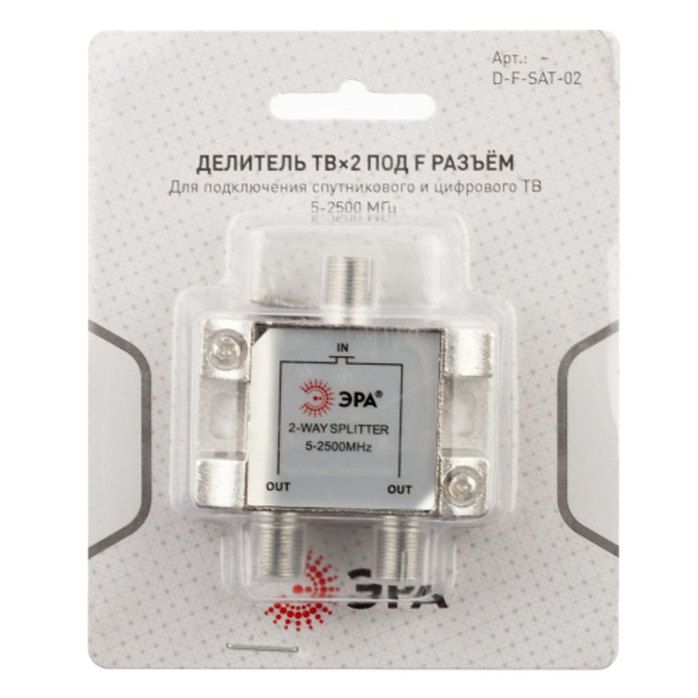 Делитель ТВ ЭРА D-F-SAT-02 2 ответвления под F разъём 5-2500 МГц упаковка 1 шт | Разъёмы, переходники, ТВ делители