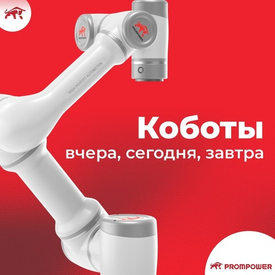 Коллаборативные роботы