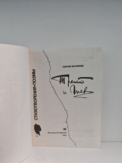 Трепет и гнев