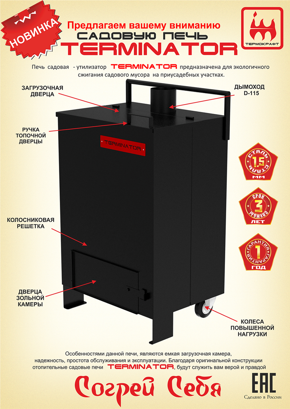 Печь садовая (утилизатор) TERMINATOR (Терминатор)