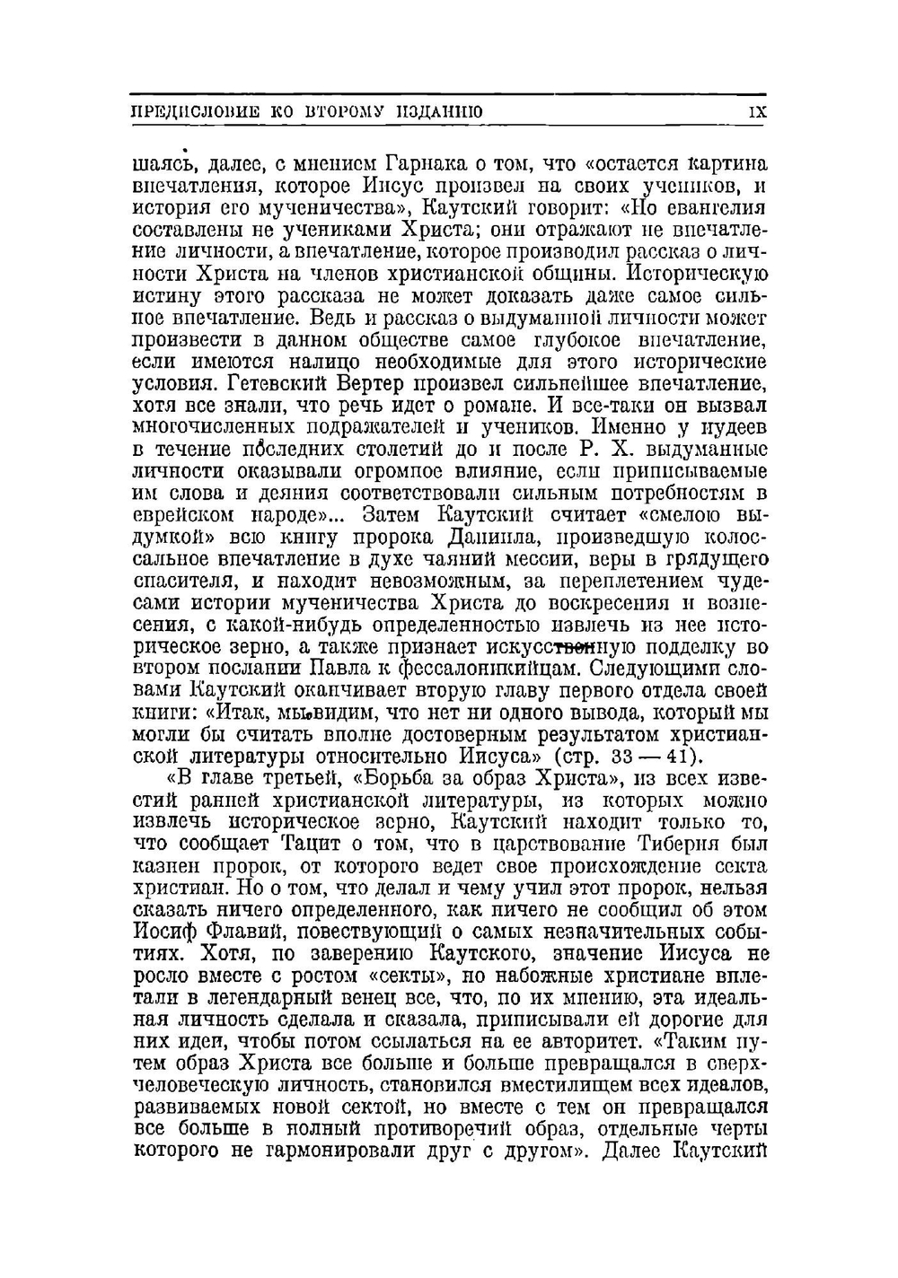 Происхождение христианства | Каутский Карл