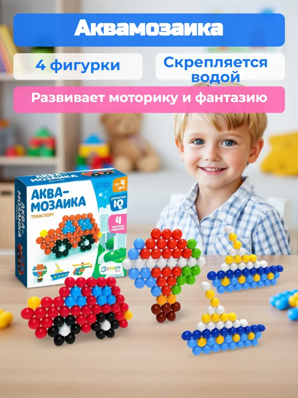 Аквамозаика для детей «Транспорт»