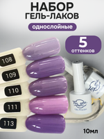 FOR YOU Гель-лак для ногтей фиолетовый набор 5 шт