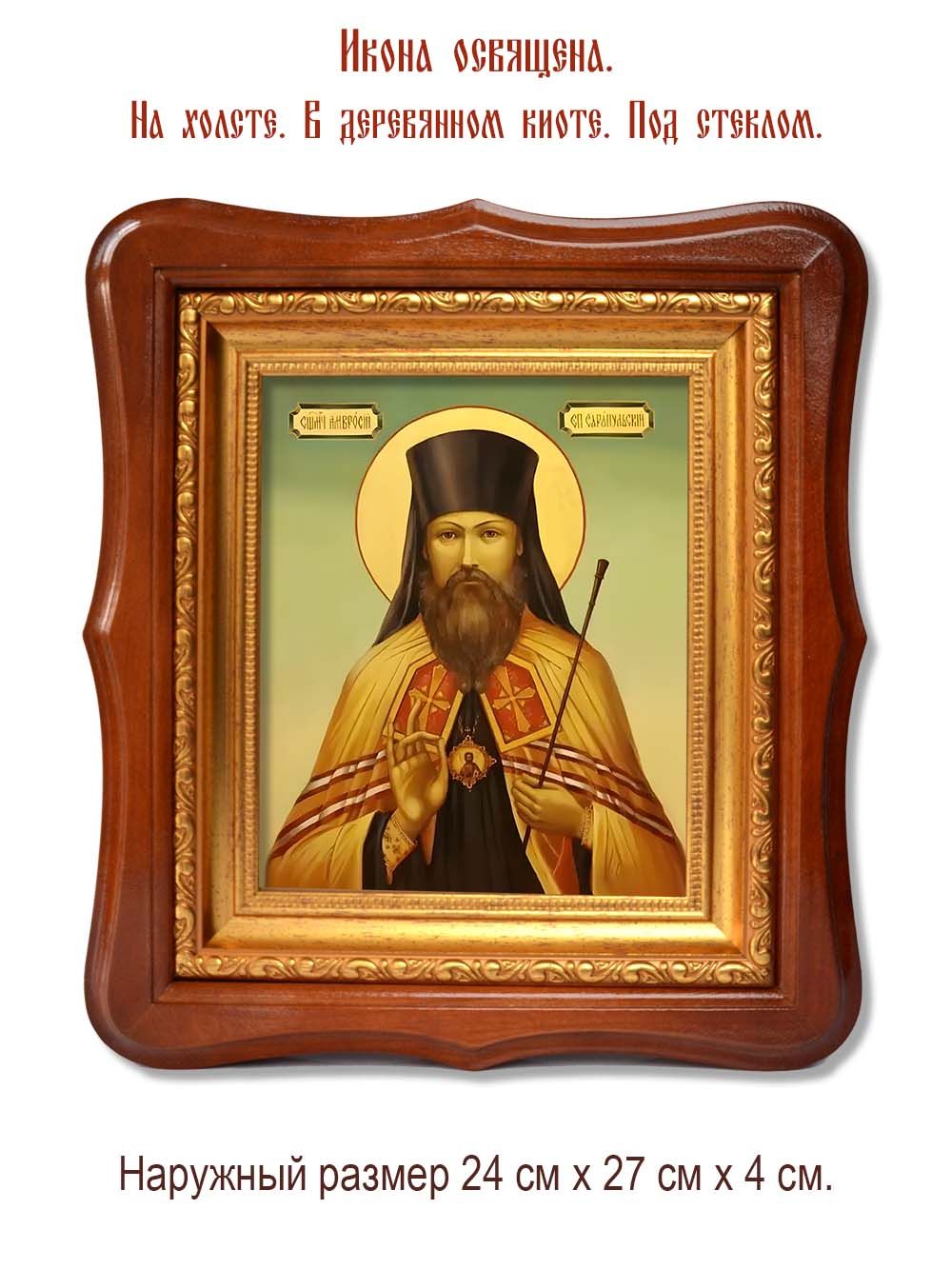 Амвросий Гудко Сарапульский священномученик. Икона на холсте.