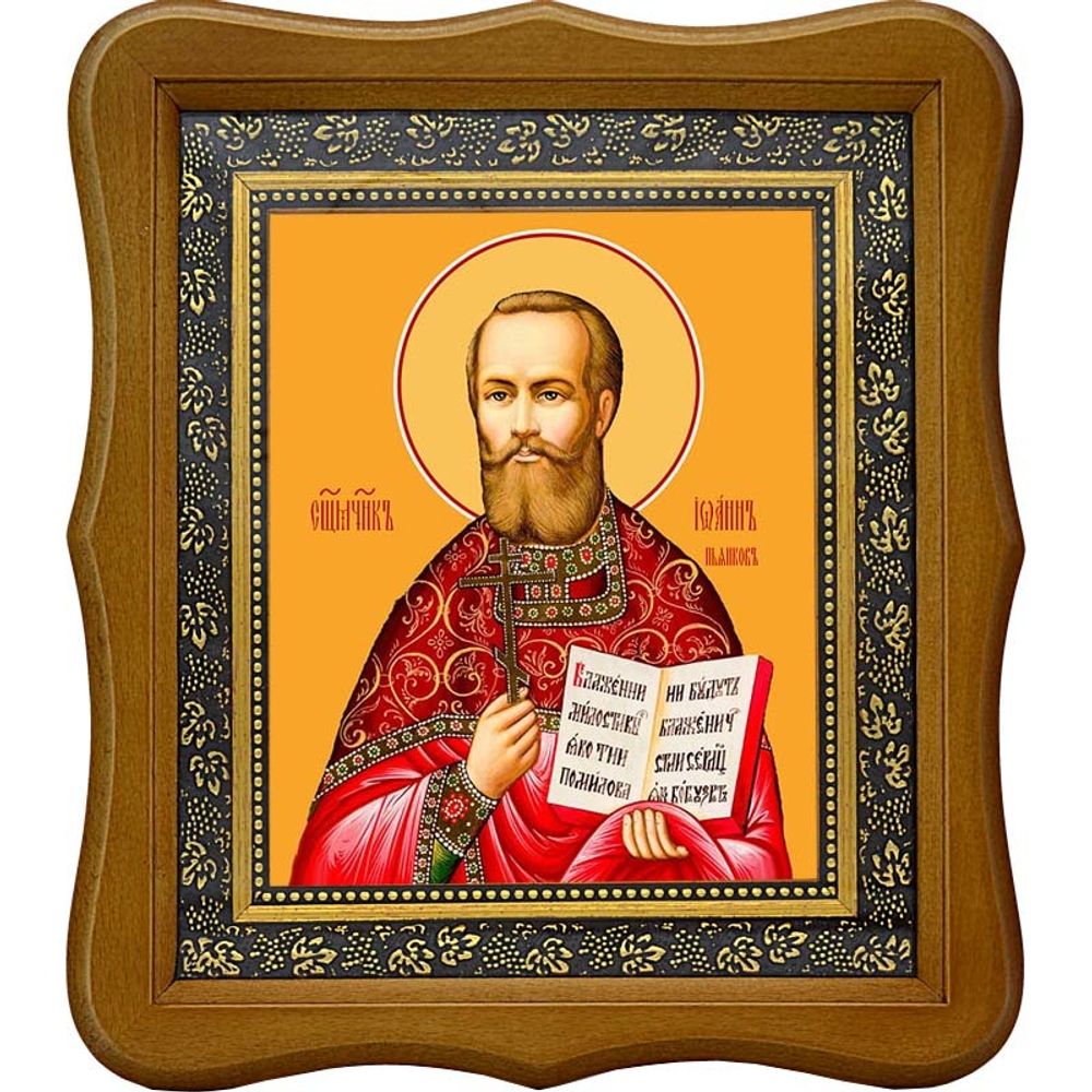 Иоанн Пьянков, священномученик, пресвитер. Икона на холсте.