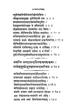 Sr Malinivijaya vârttikam of Abhinava Gupta | Rajanaka Abhinavagupta