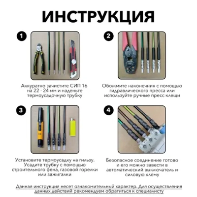 Наконечник штыревой алюминиевый плоский для СИП 16. Комплект из 4 шт с термоусадкой