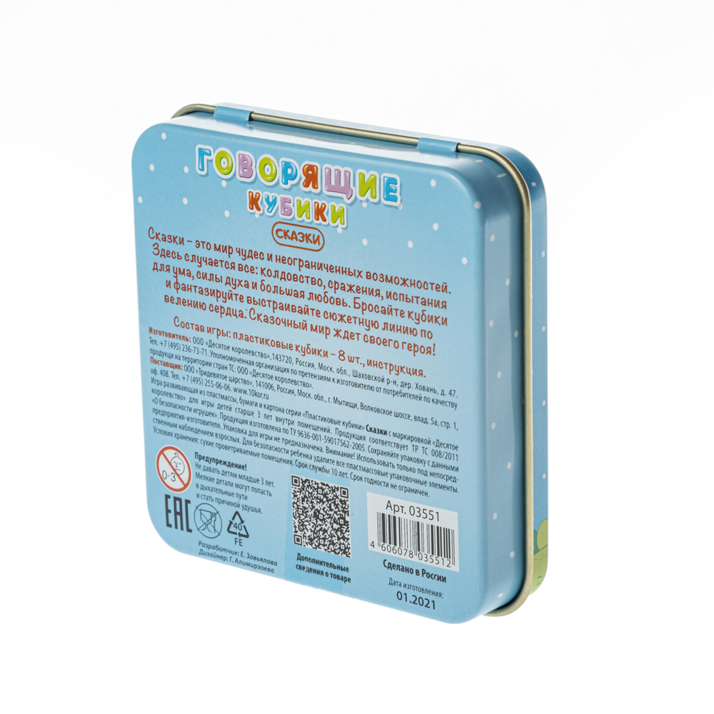 Игра "Говорящие кубики. Сказки"