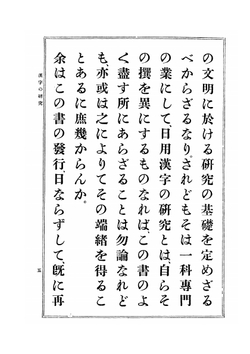Kanji no kenkyu | Tsunemasa Adachi