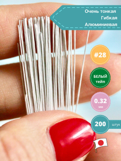 Проволока флористическая в обмотке японская для цветов №28 Белая, 36 см, 200 штук.