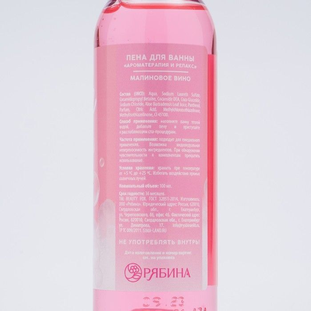Пена для ванны Bubble с ароматом малинового вина - 100 мл.