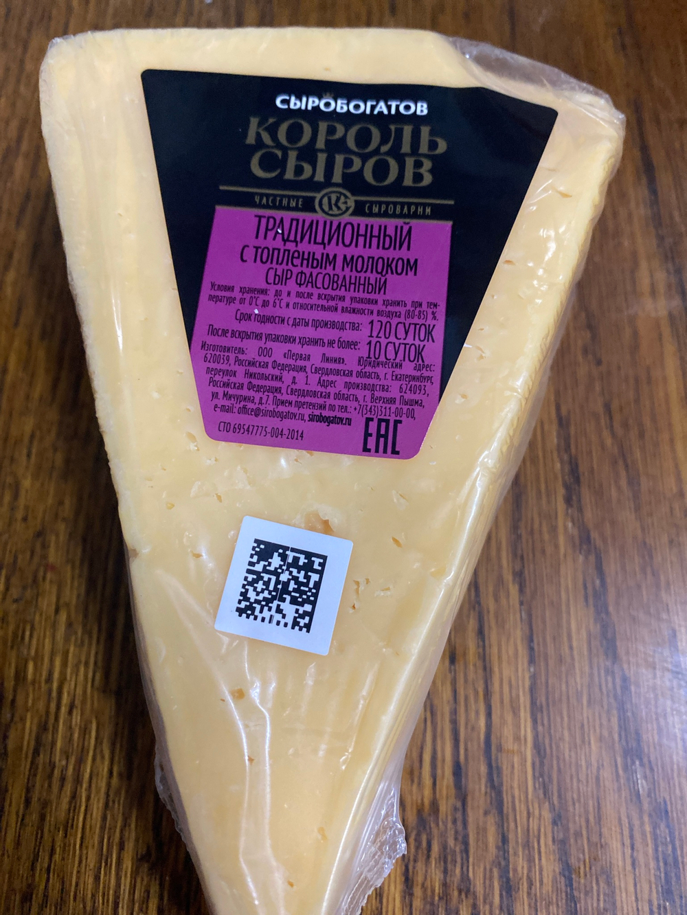 Сыр традиционный с топленым молоком ~300г