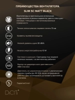Вентилятор накладной SLIM D100 обр.клапан Matt black DICITI