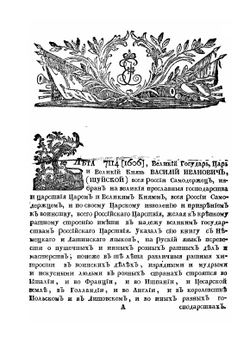 Устав ратных, пушечных и других дел, касающихся до воинской науки. Часть 1 | О. Михайлов