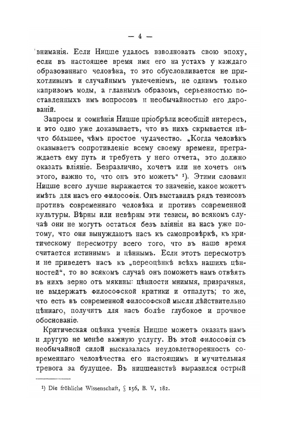 Философия Ницше. Критический очерк | Е.Н.Трубецкой