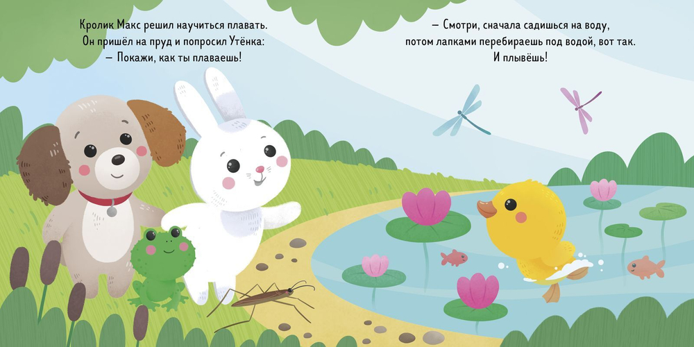 Кролик Макс учится плавать