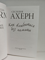 Как влюбиться без памяти