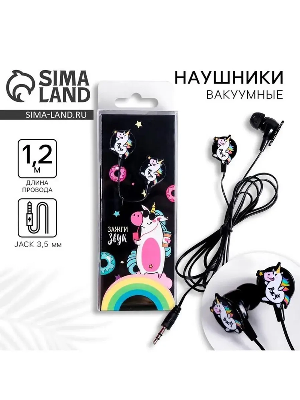 Наушники вакуумные «Единорог - зажги звук», 17,8 х 21,9 см
