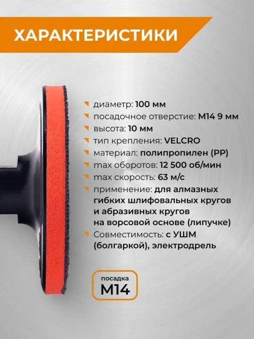 Тарелка опорная мягкая для УШМ для АГШК (черепашки) 100 мм RAGE by VIRA