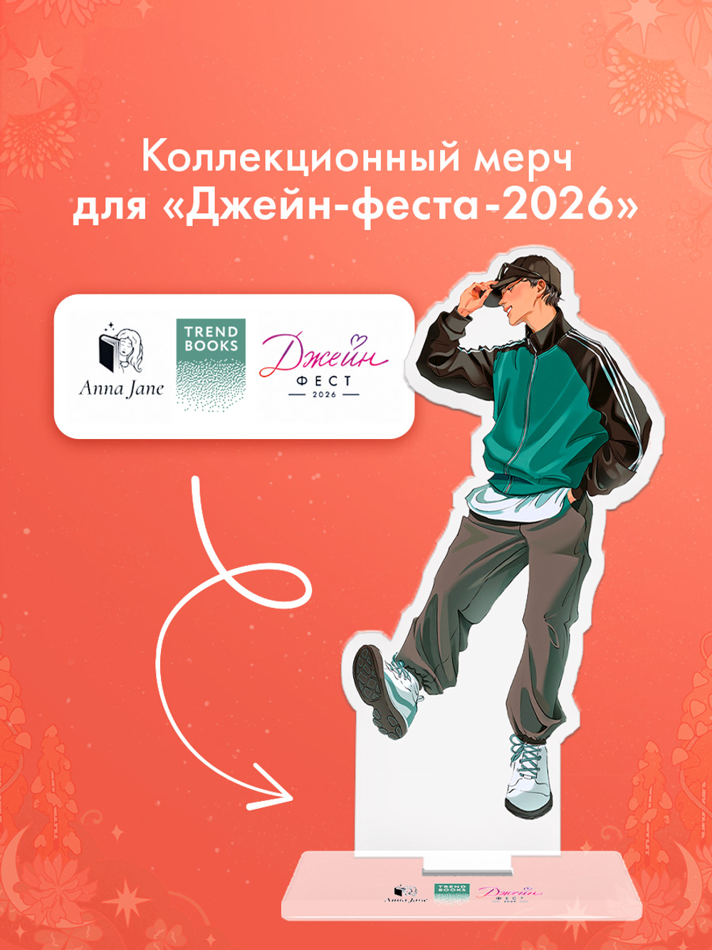 Фигурка акриловая "Рома" по новелле "Зеленый остров"
