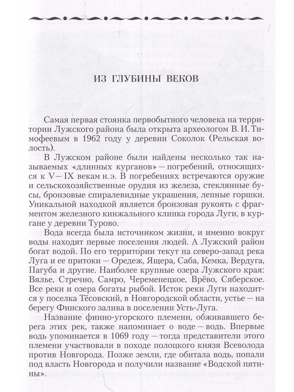 Лужский район. Исторические и природные достопримечательности
