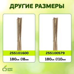 GBS-10-90 GREEN APPLE Поддержка бамбуковая 90см o 10мм набор 5шт | GREEN APPLE